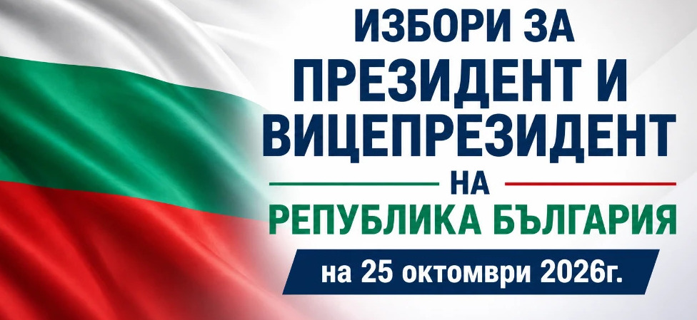 Президентски избори 2026
